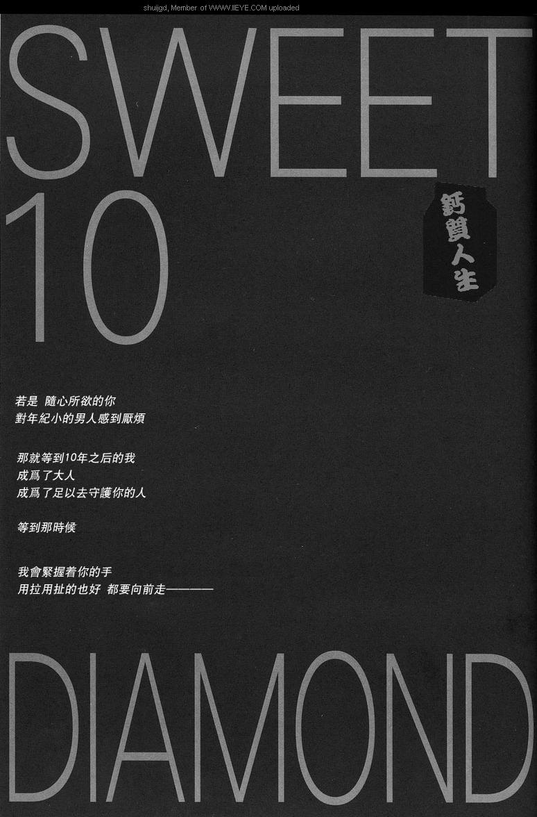 Sweet 10 Diamond - 第1卷(2/2) - 1