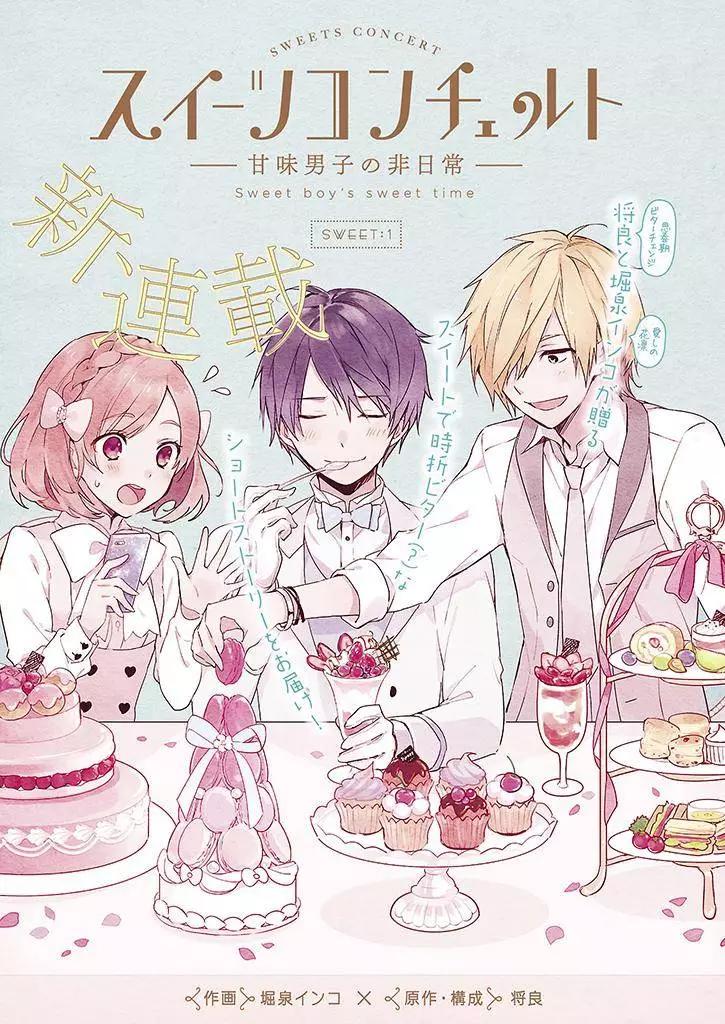 Sweet Concerto —甜味男子的非日常— - 第01回 - 1