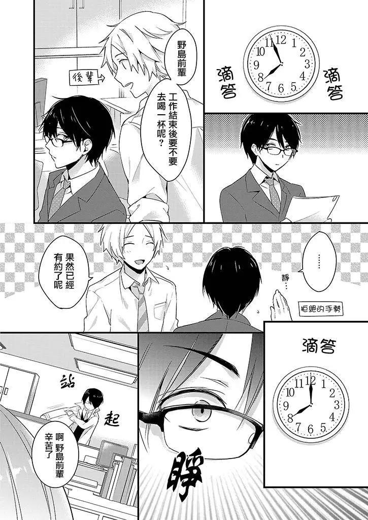 Sweet Concerto —甜味男子的非日常— - 第01回 - 1