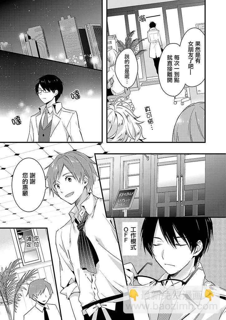 Sweet Concerto —甜味男子的非日常— - 第01回 - 2