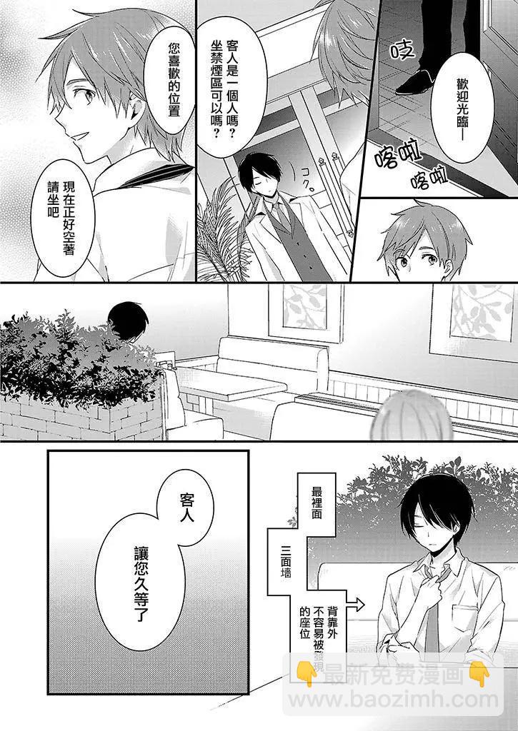 Sweet Concerto —甜味男子的非日常— - 第01回 - 1