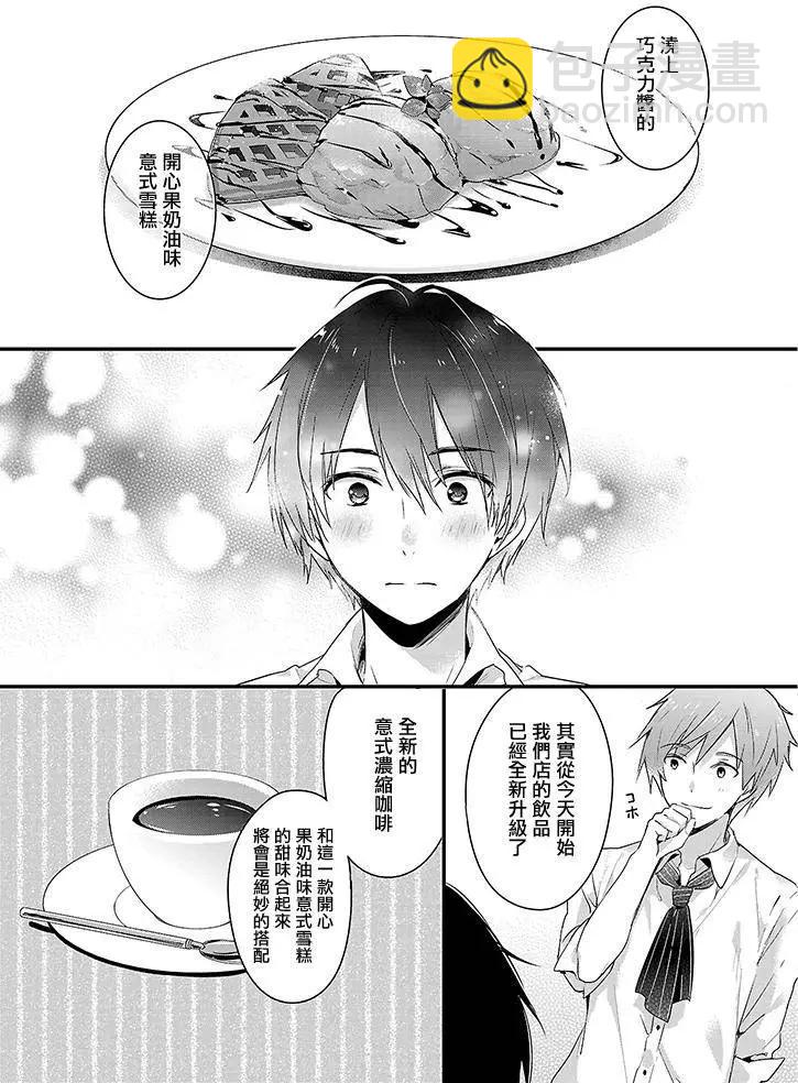 Sweet Concerto —甜味男子的非日常— - 第01回 - 2