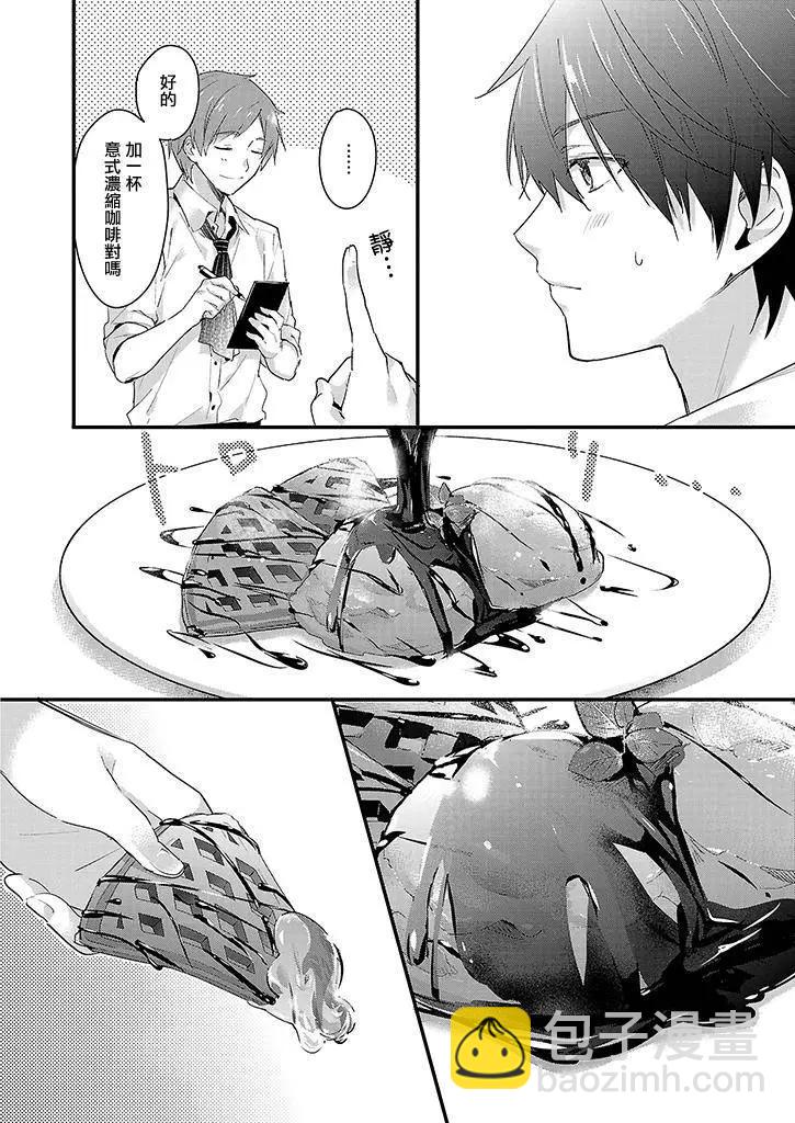 Sweet Concerto —甜味男子的非日常— - 第01回 - 1