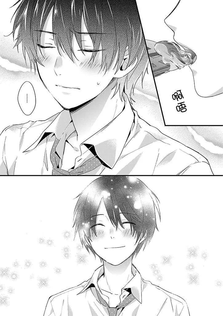 Sweet Concerto —甜味男子的非日常— - 第01回 - 2