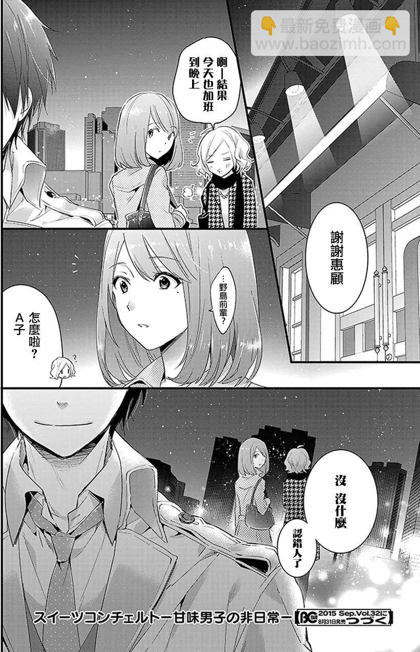 Sweet Concerto —甜味男子的非日常— - 第01回 - 1
