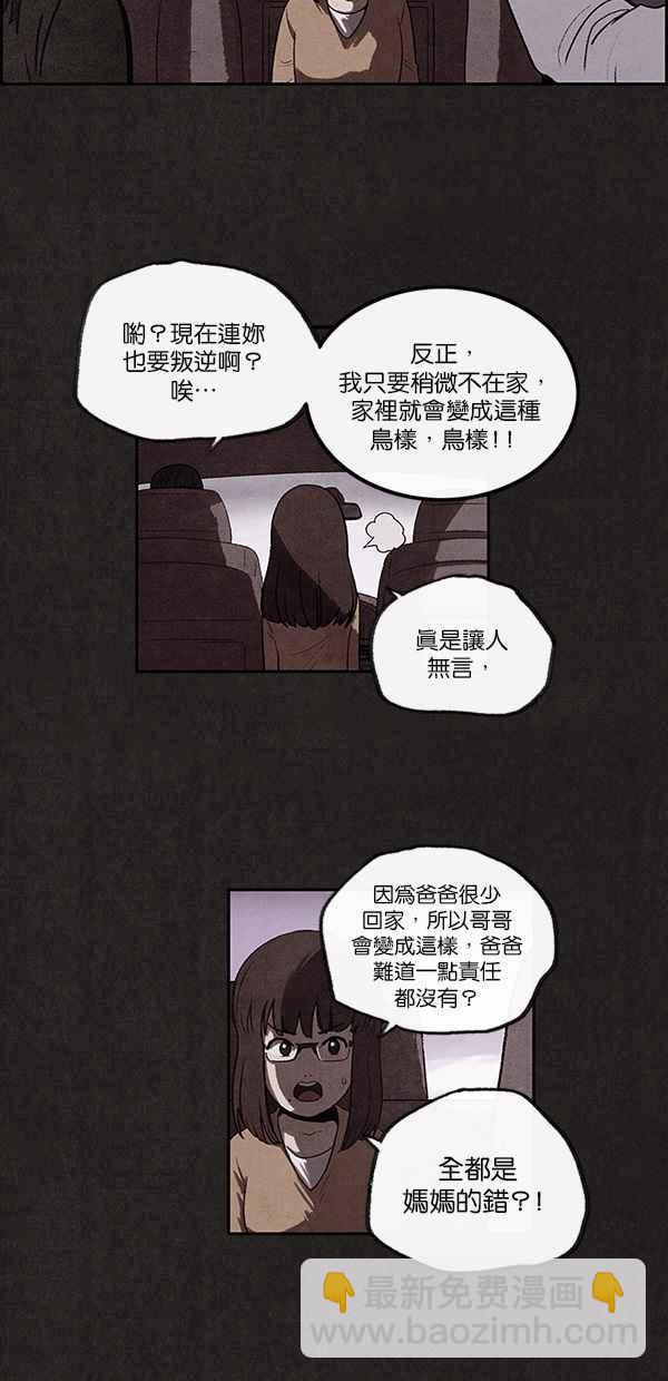 SWEET HOME - 序幕 - 6