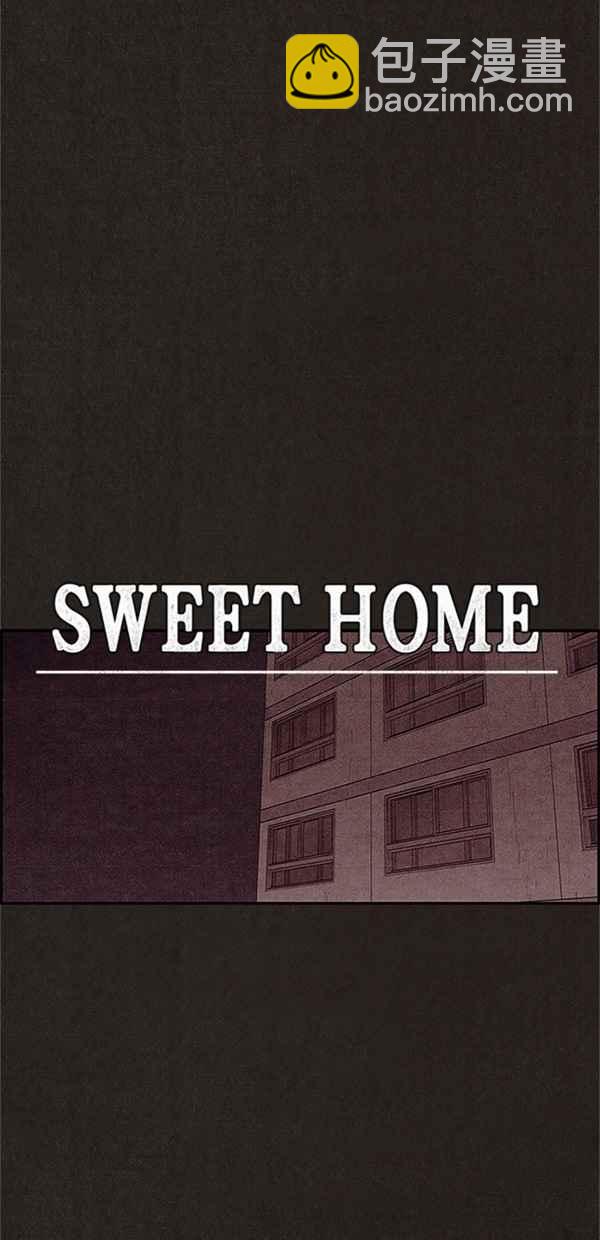 SWEET HOME - 第100話(1/2) - 4
