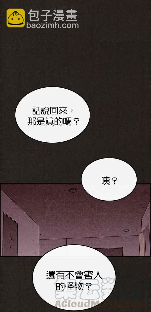 SWEET HOME - 第102话(1/2) - 5