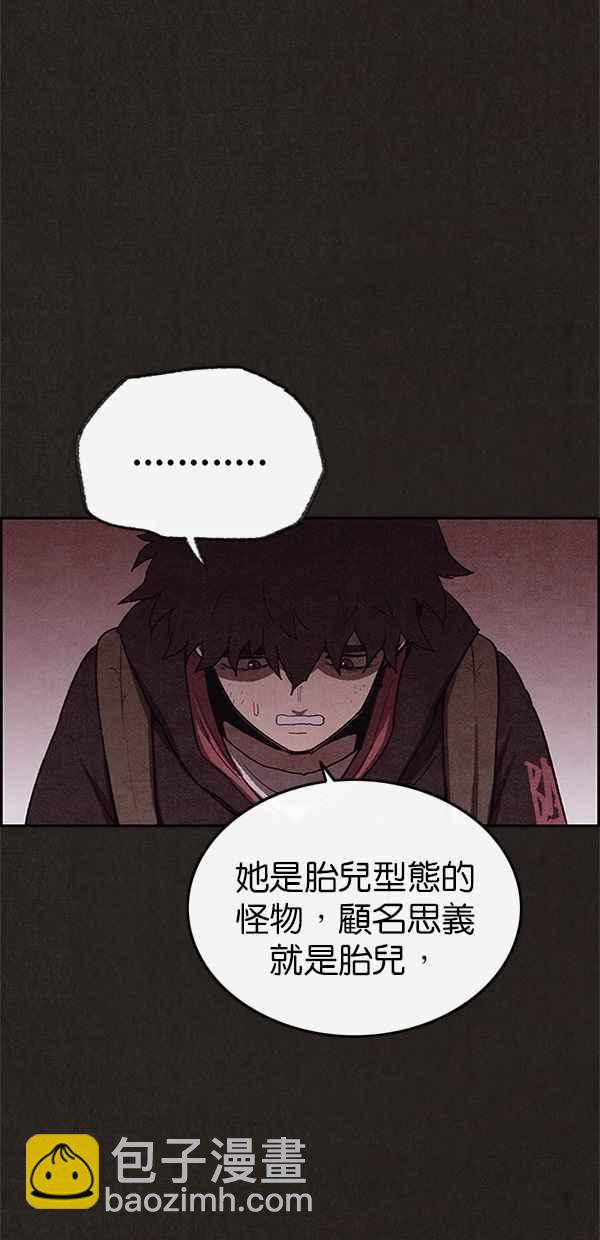 SWEET HOME - 第102話(1/2) - 6