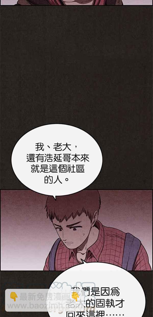 SWEET HOME - 第102話(1/2) - 3