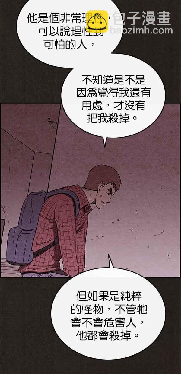 SWEET HOME - 第102話(1/2) - 7