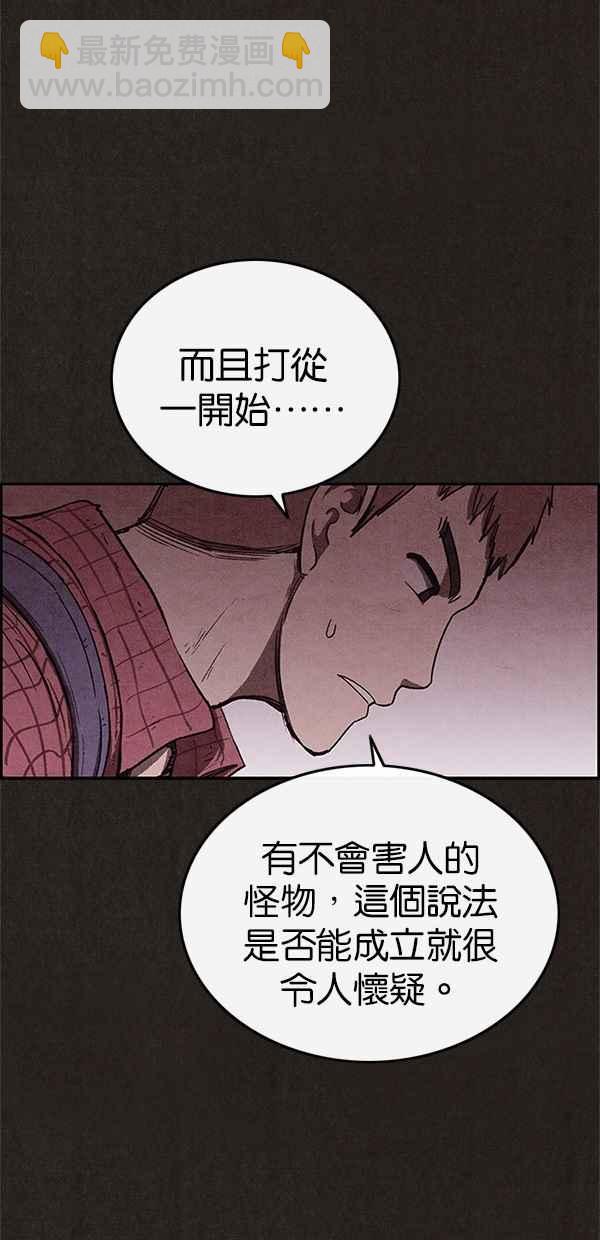 SWEET HOME - 第102話(1/2) - 8