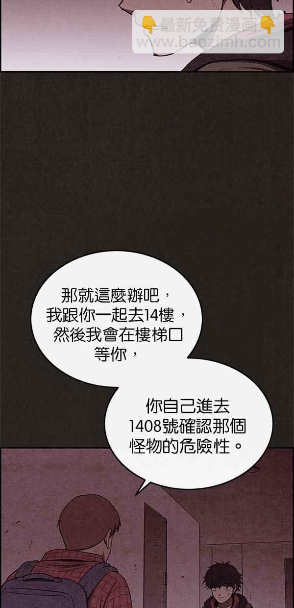 SWEET HOME - 第102話(1/2) - 3