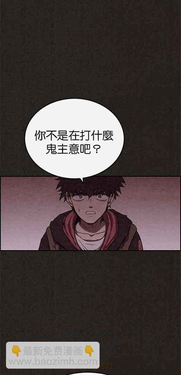 SWEET HOME - 第102話(1/2) - 7