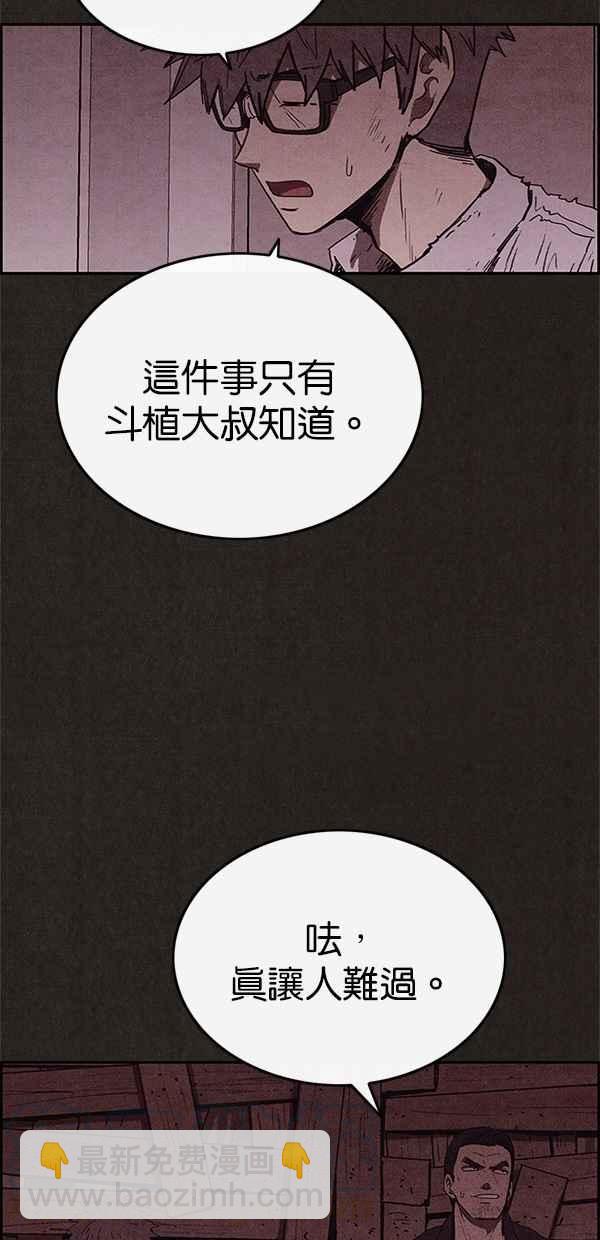 SWEET HOME - 第102話(1/2) - 8