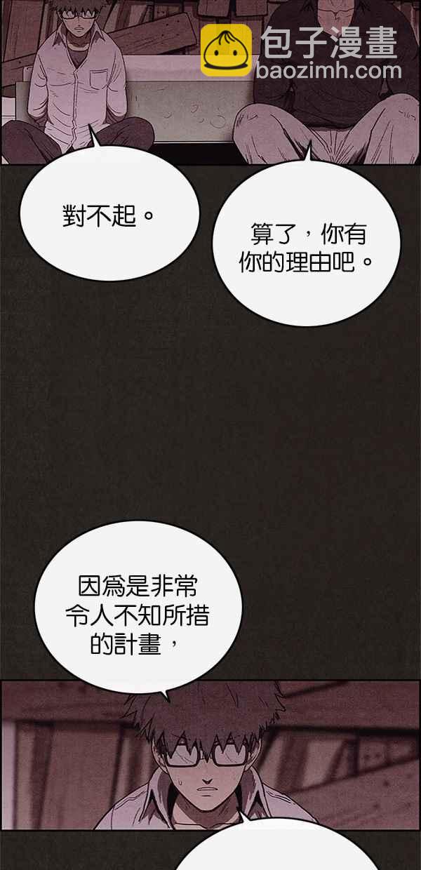 SWEET HOME - 第102話(1/2) - 1