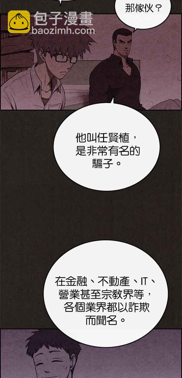 SWEET HOME - 第102話(1/2) - 8