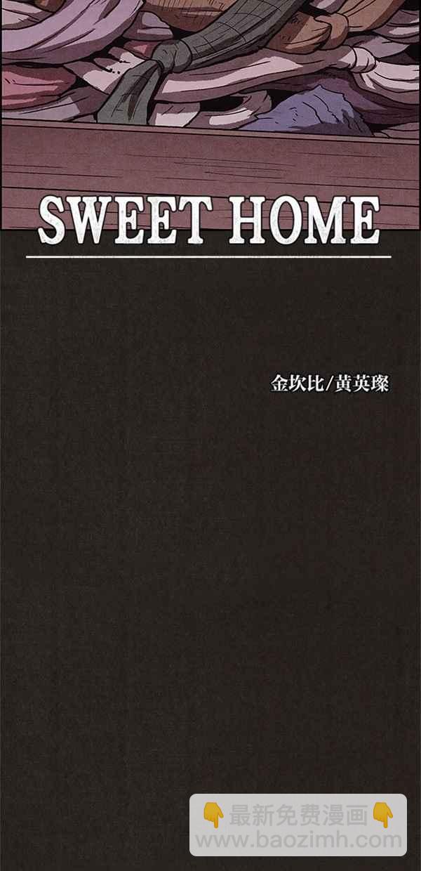 SWEET HOME - 第102話(1/2) - 5