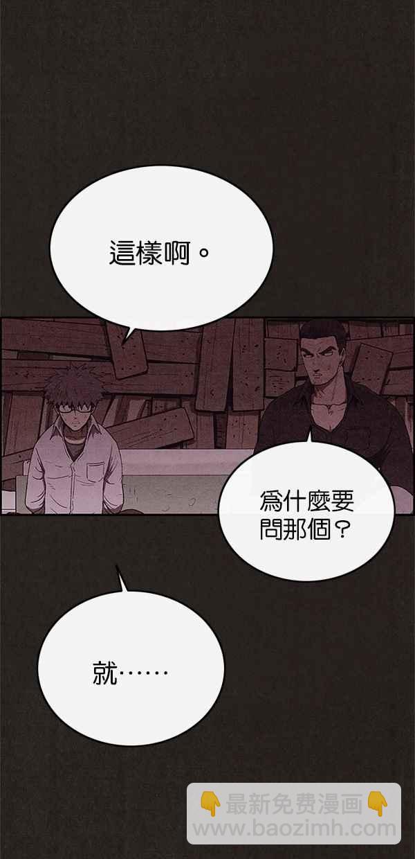 SWEET HOME - 第102話(2/2) - 2