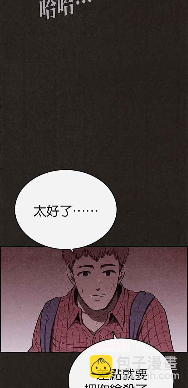 SWEET HOME - 第102話(1/2) - 8