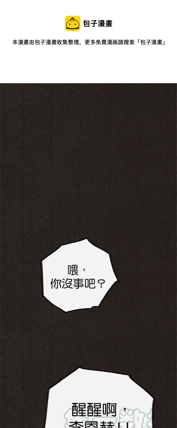 SWEET HOME - 第104話(1/2) - 1