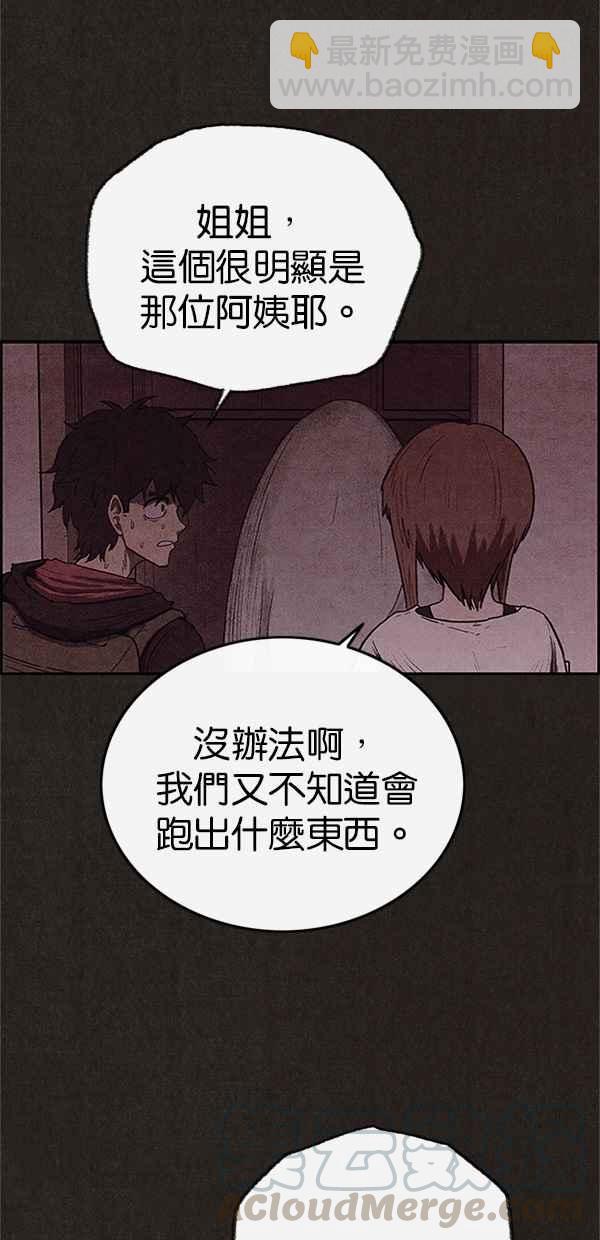 SWEET HOME - 第104話(1/2) - 7