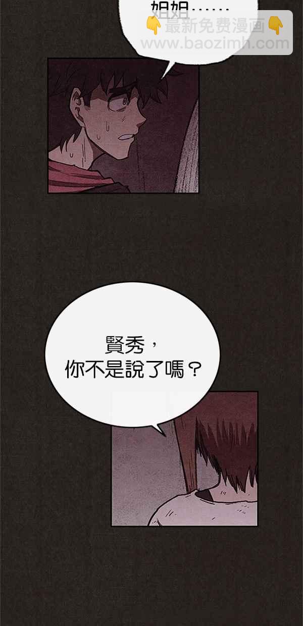 SWEET HOME - 第104話(1/2) - 8