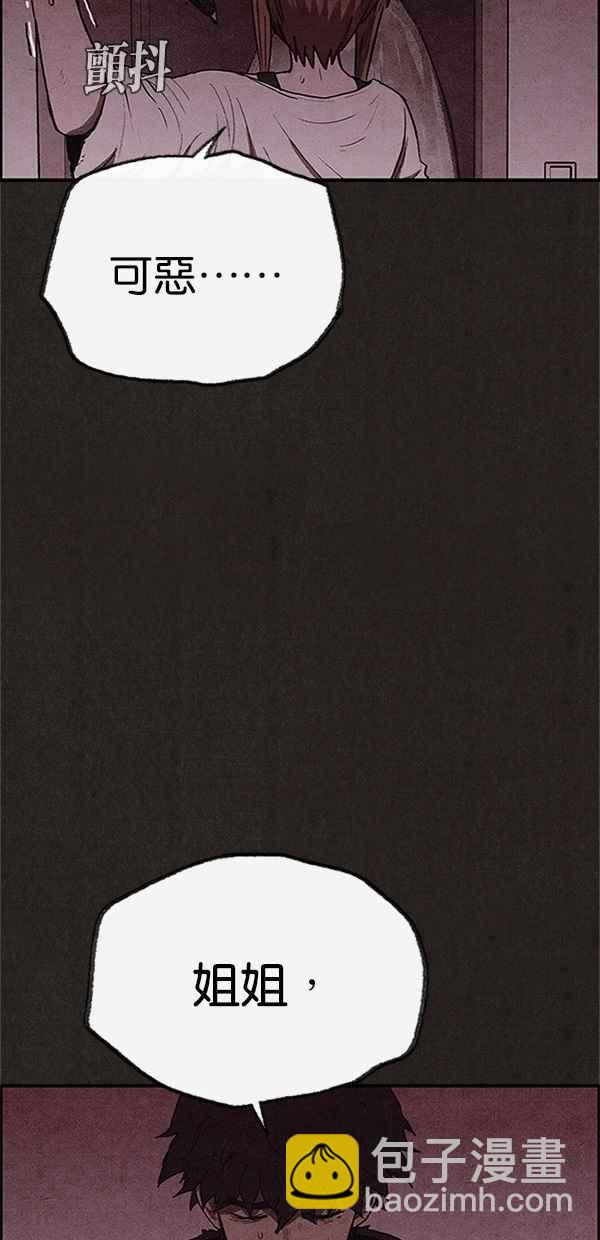 SWEET HOME - 第104話(2/2) - 7