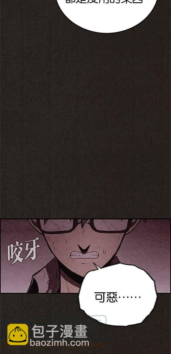 SWEET HOME - 第108話(1/2) - 4