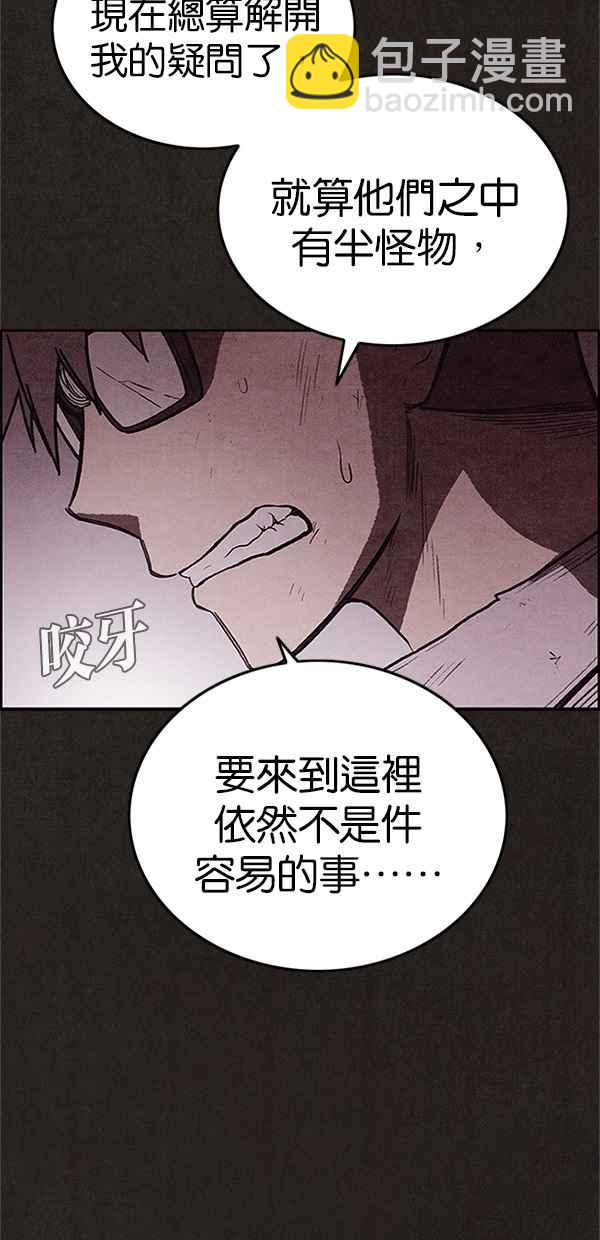 SWEET HOME - 第108話(1/2) - 3