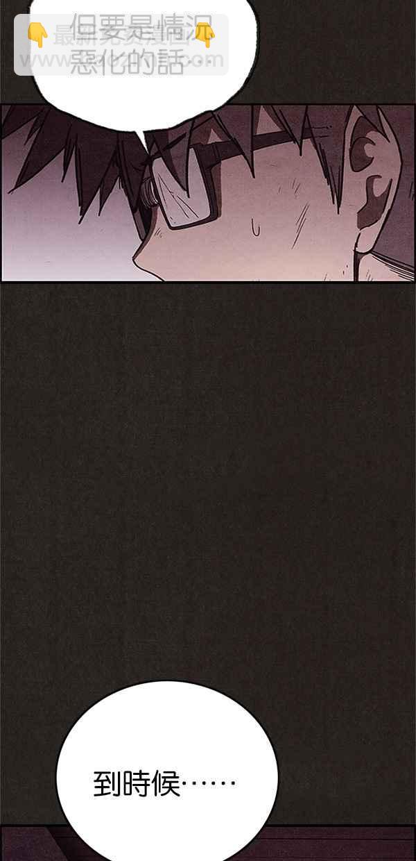 SWEET HOME - 第108話(1/2) - 5