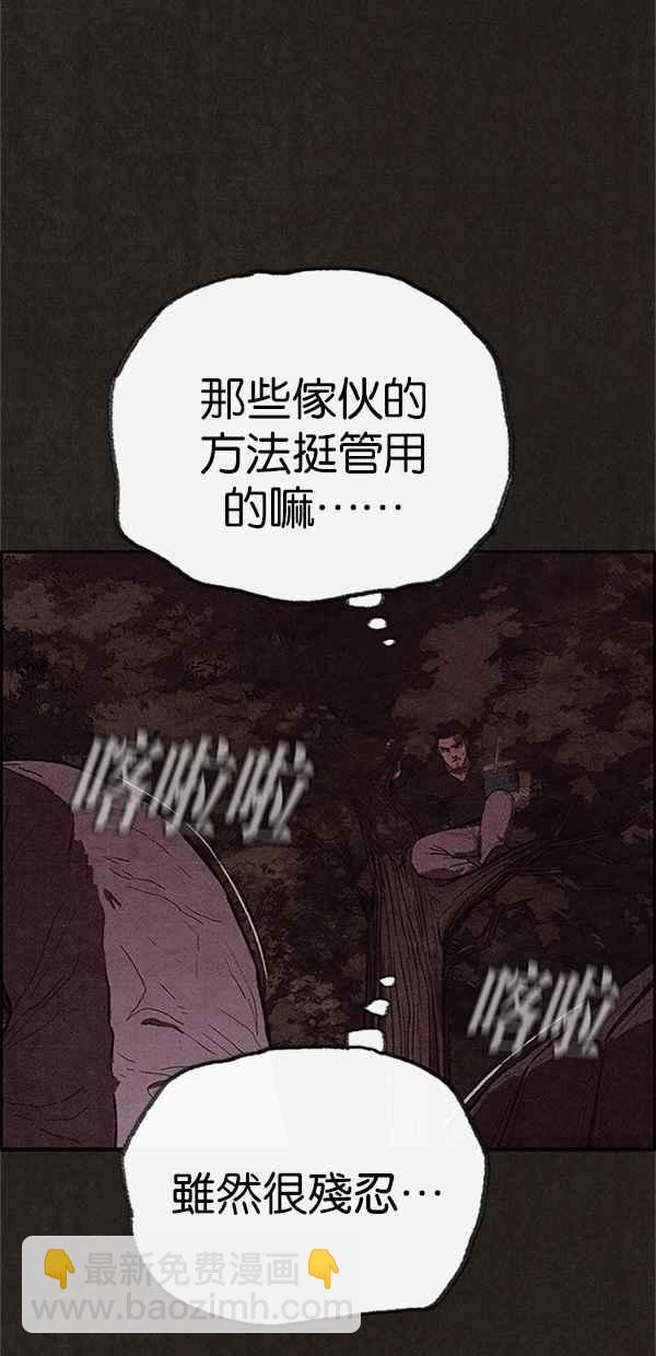 SWEET HOME - 第110話(1/2) - 5