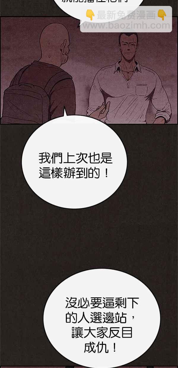 SWEET HOME - 第110話(1/2) - 3