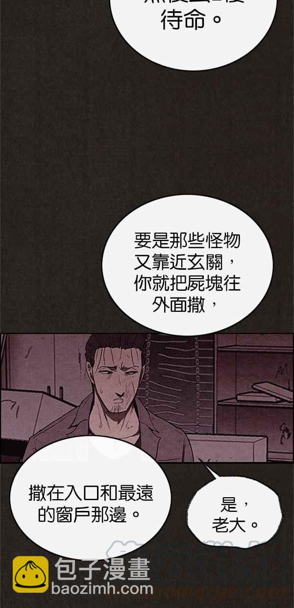SWEET HOME - 第110話(1/2) - 3