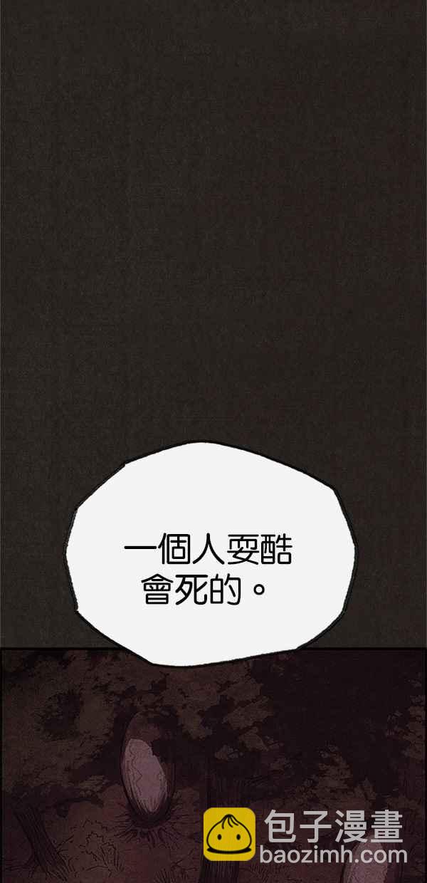 SWEET HOME - 第110話(1/2) - 6