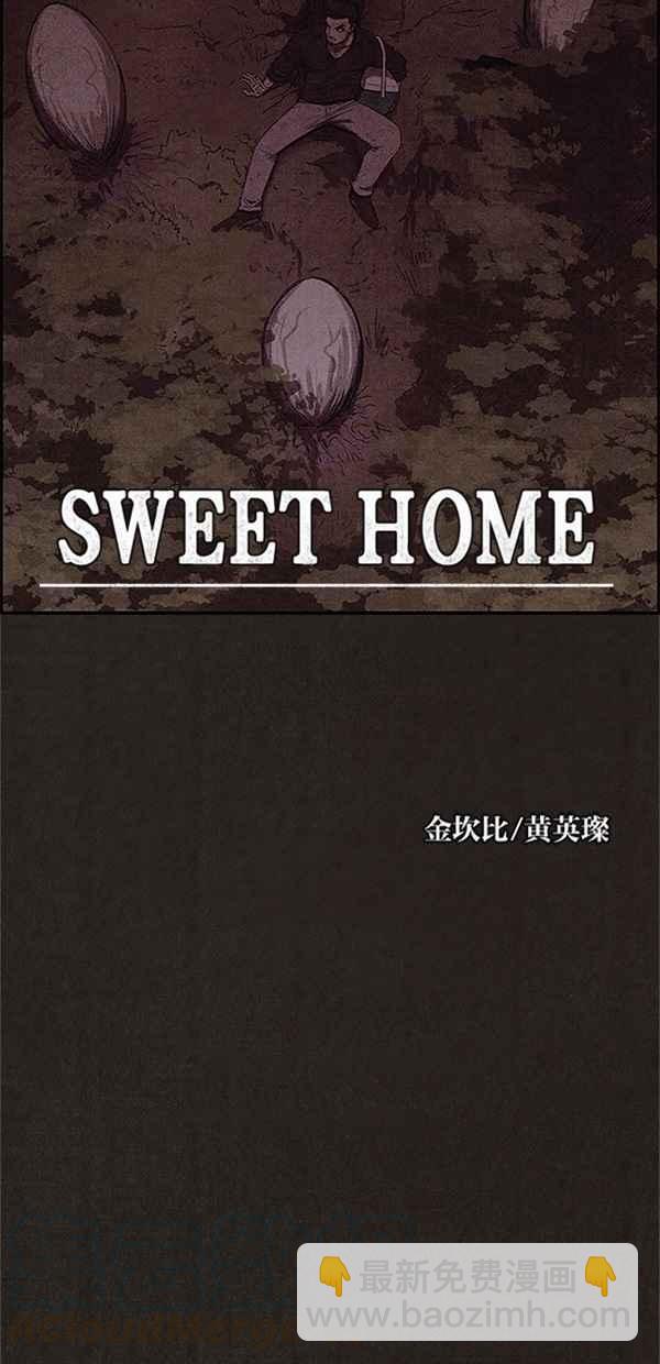 SWEET HOME - 第110話(1/2) - 7
