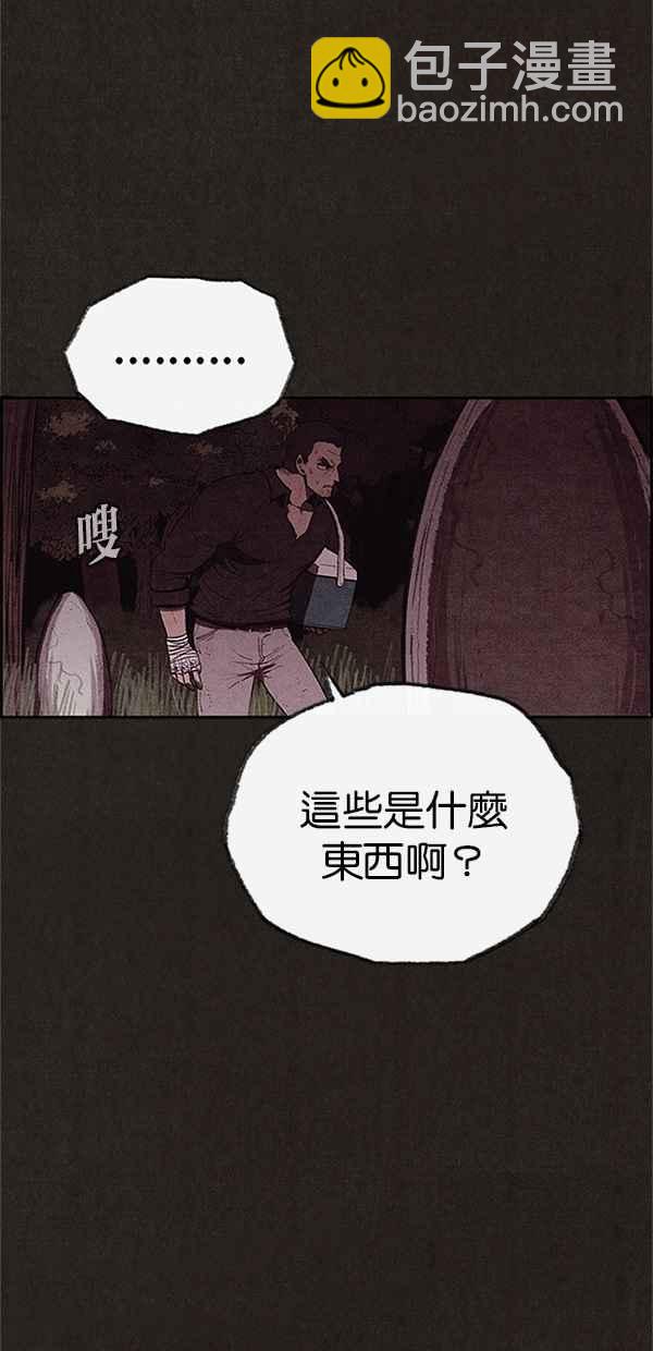 SWEET HOME - 第110話(1/2) - 8