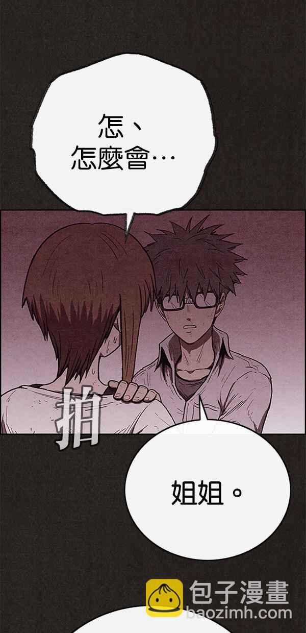 SWEET HOME - 第112話(1/2) - 4