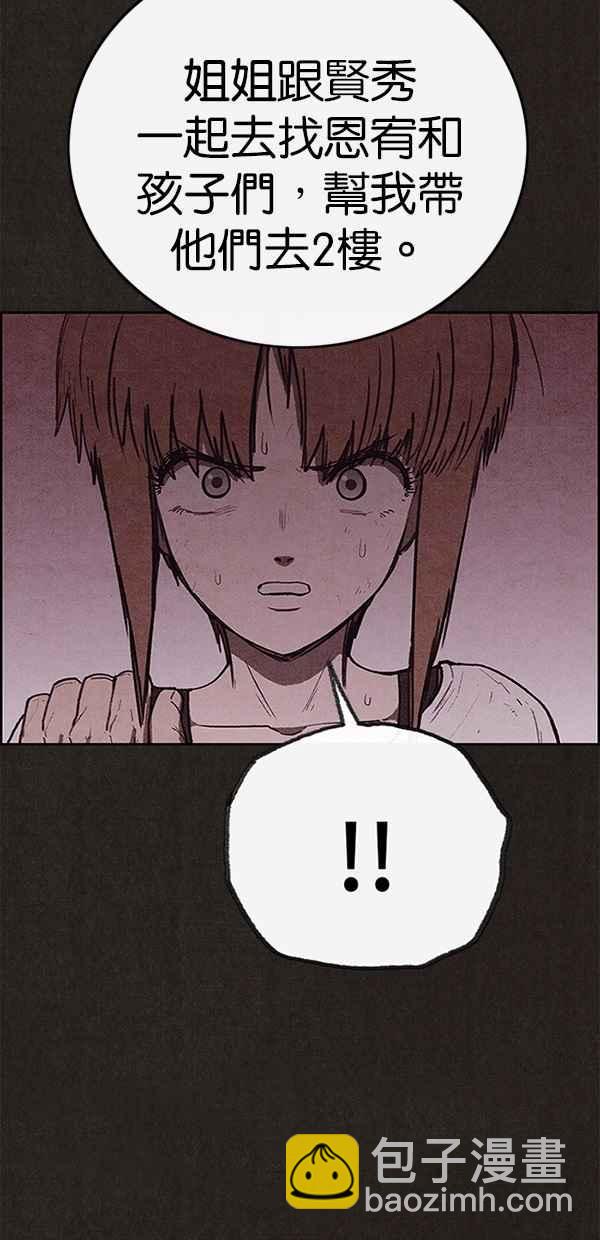 SWEET HOME - 第112話(1/2) - 5