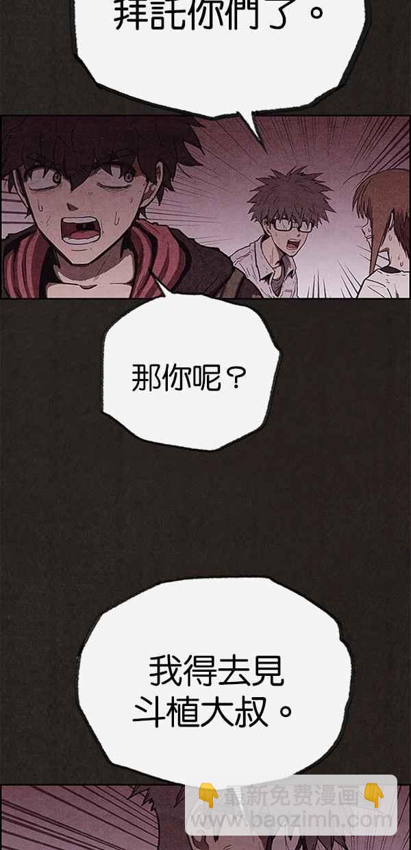 SWEET HOME - 第112話(1/2) - 7