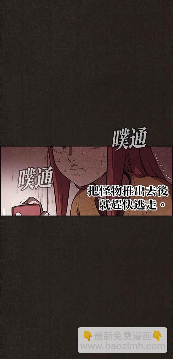 SWEET HOME - 第114話(1/2) - 6