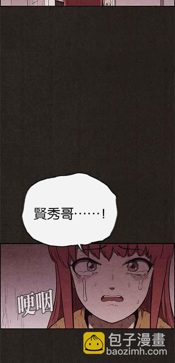 SWEET HOME - 第114話(1/2) - 8