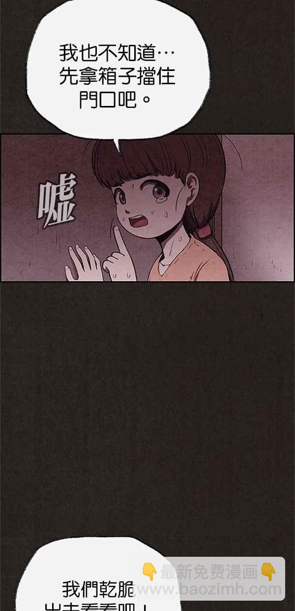 SWEET HOME - 第114話(1/2) - 6