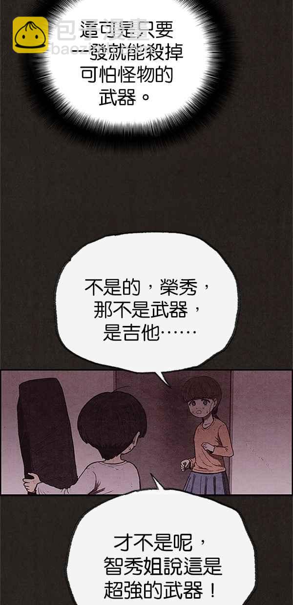 SWEET HOME - 第114話(1/2) - 3