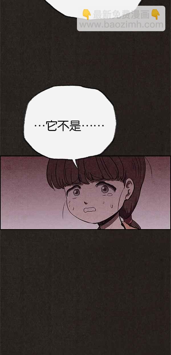 SWEET HOME - 第114話(1/2) - 4