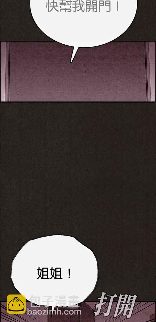 SWEET HOME - 第114話(1/2) - 5