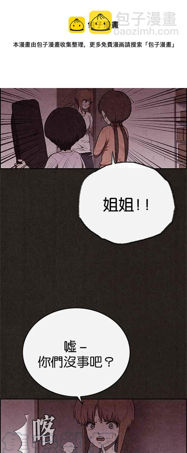 SWEET HOME - 第114話(1/2) - 6