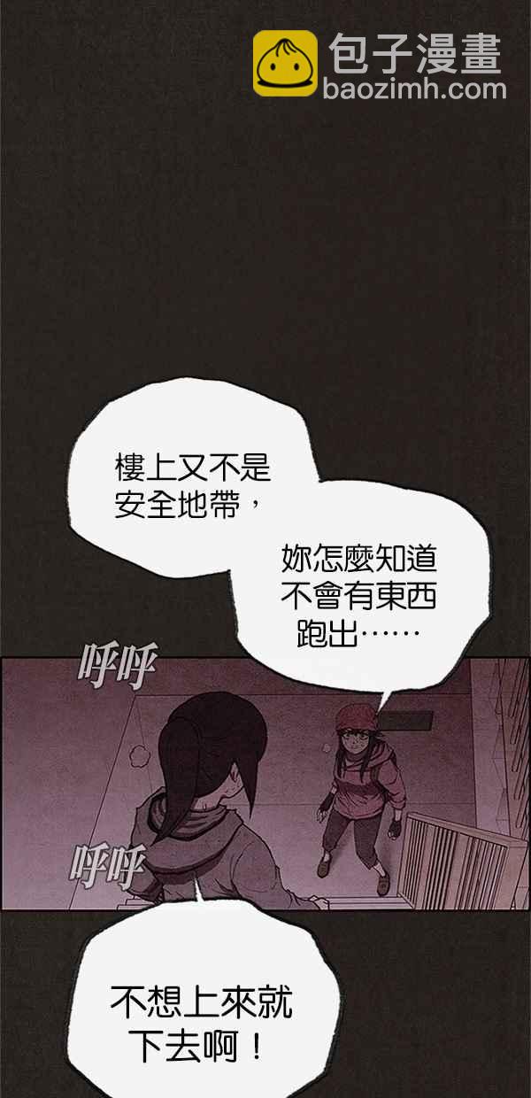 SWEET HOME - 第114話(2/2) - 2