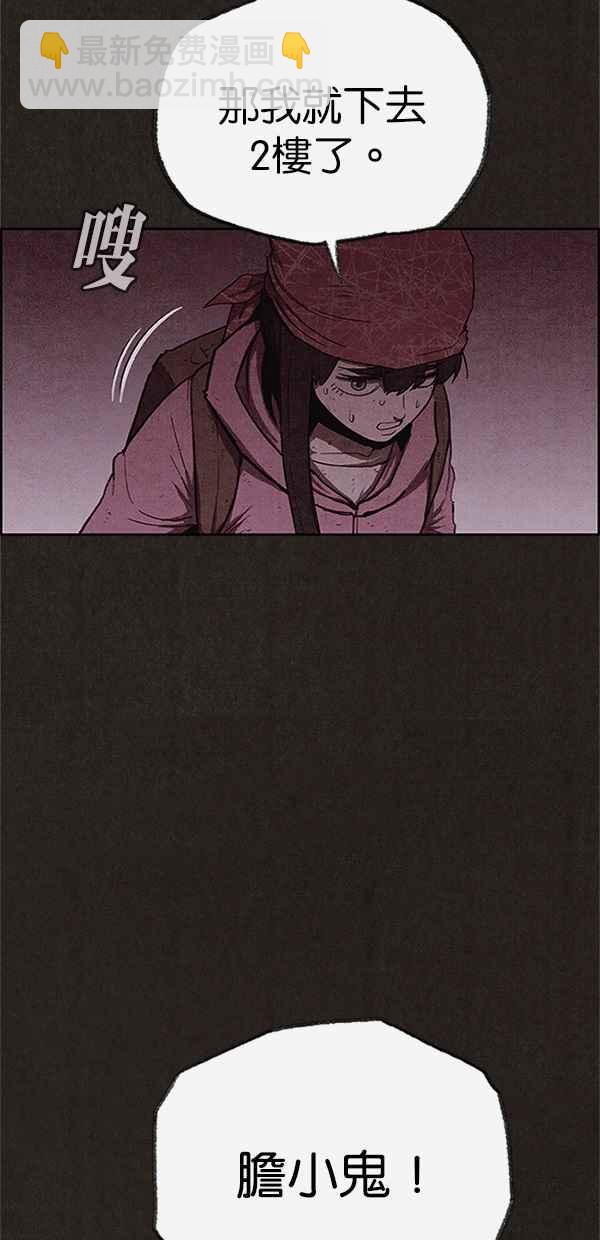 SWEET HOME - 第114話(2/2) - 5