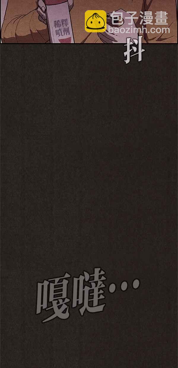 SWEET HOME - 第114話(1/2) - 6